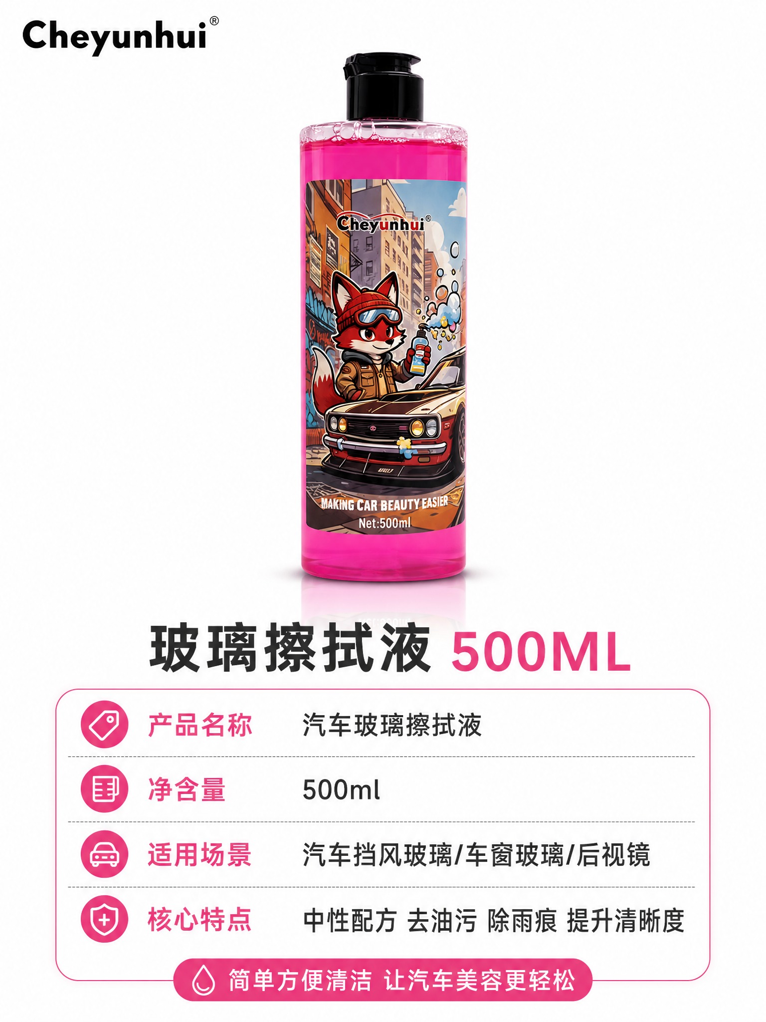 [商品] 使用【图1】Cheyunhui 汽车玻璃擦拭液，50… - 图片创意预览