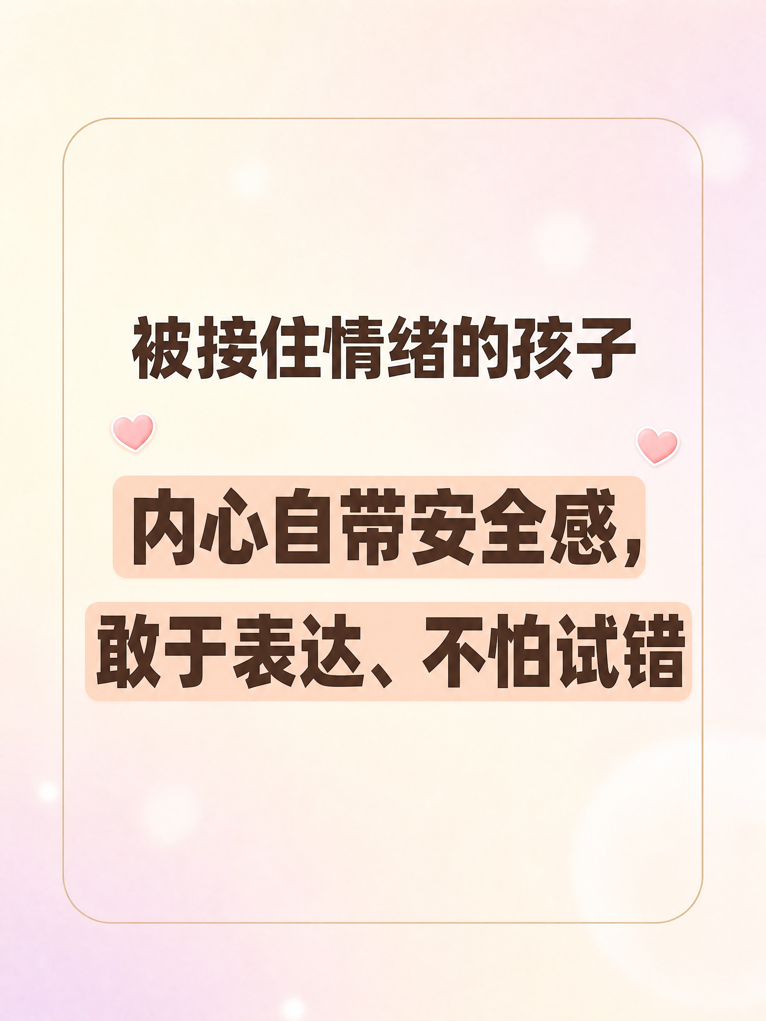 小红书笔记大字内页，纯大字，ins清新温柔育儿风，版式精美，小… - 图片创意预览