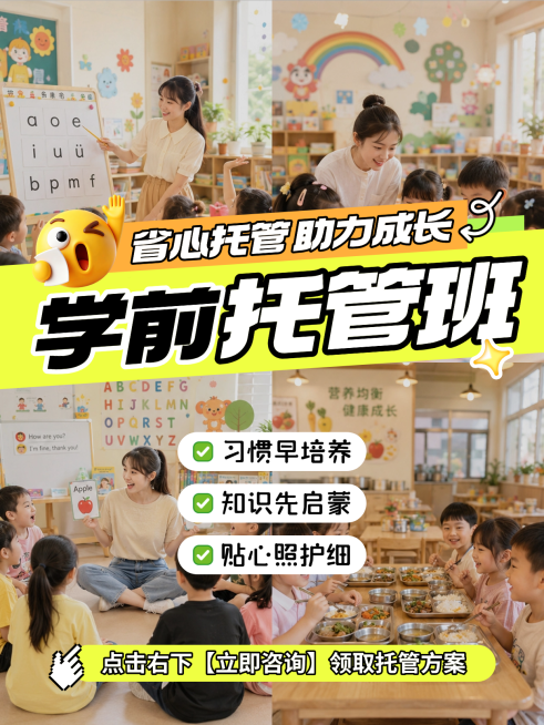 暑期学前托管班幼小衔接班补习班招生教育培训K12少儿启蒙课程小红书封面预览效果