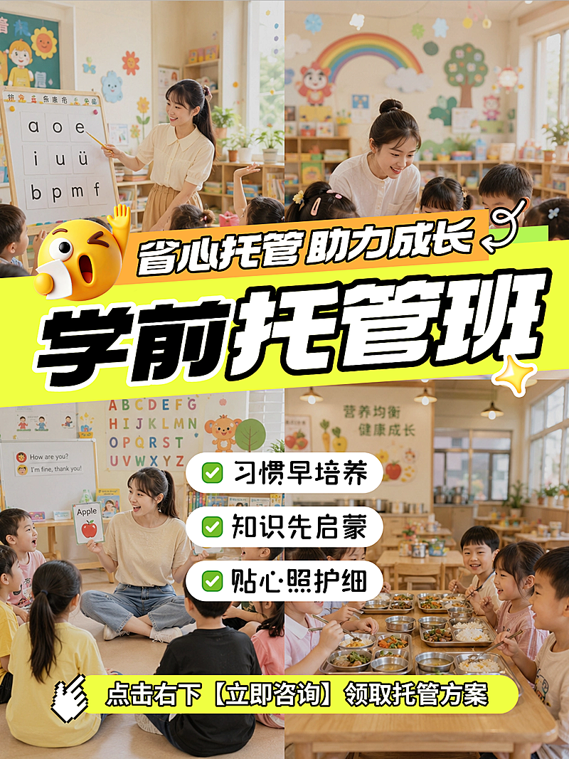 暑期学前托管班幼小衔接班补习班招生教育培训K12少儿启蒙课程小红书封面