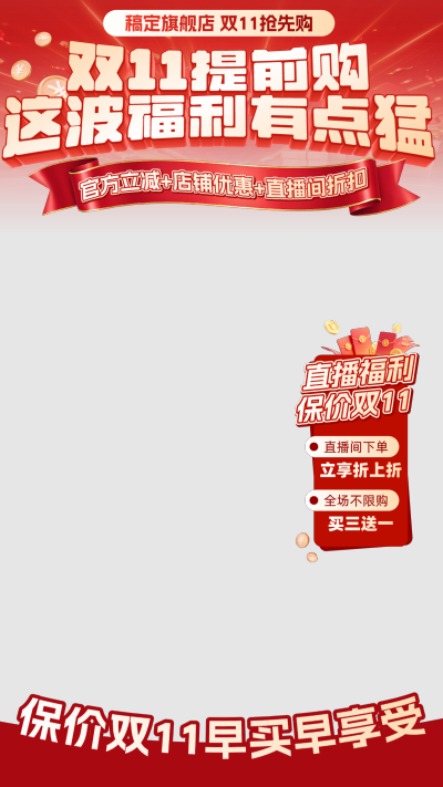 双11提前购