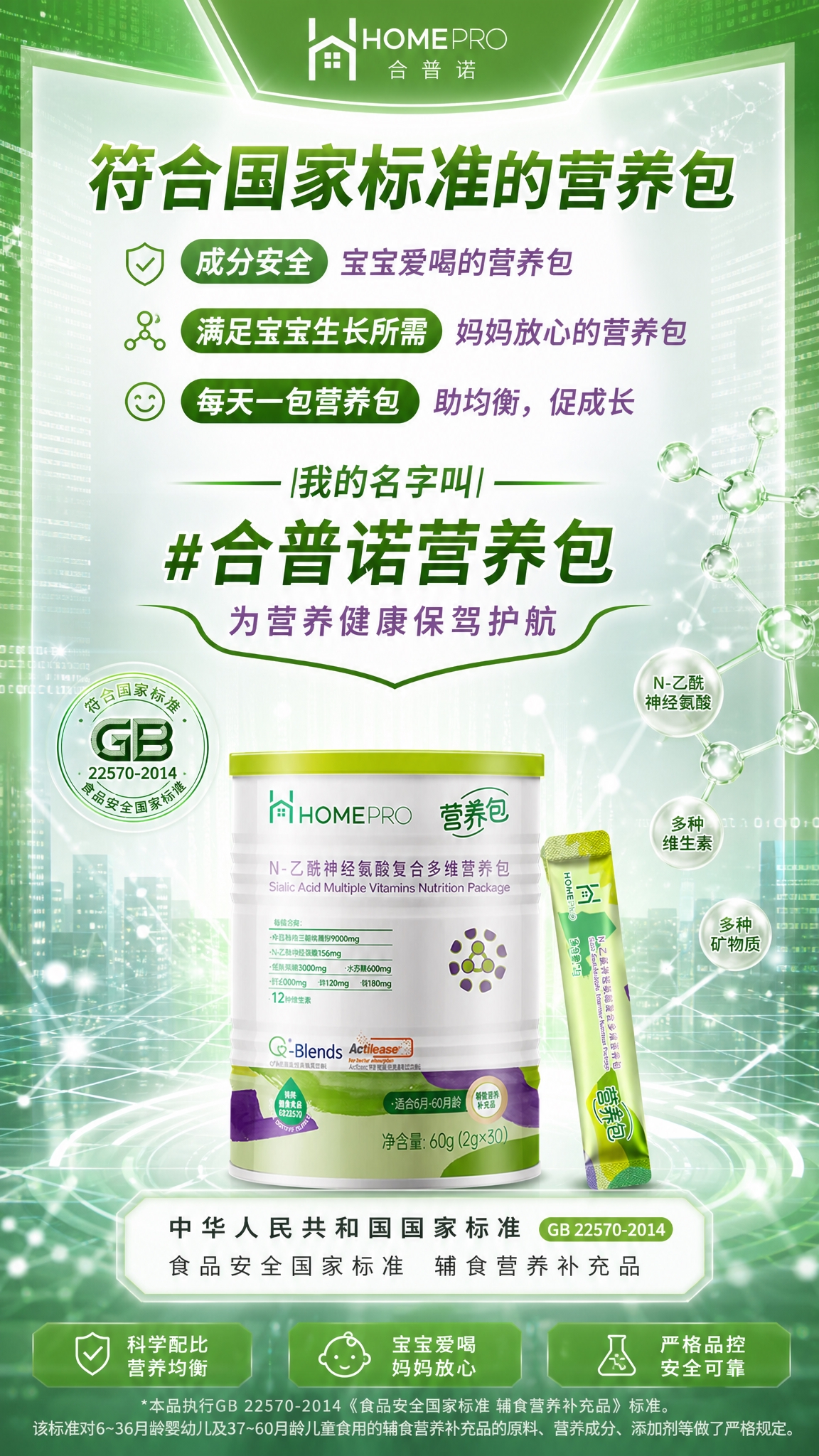 9:16竖版科技感风格的合普诺营养包产品海报，画面主体为合普诺… - 图片创意预览