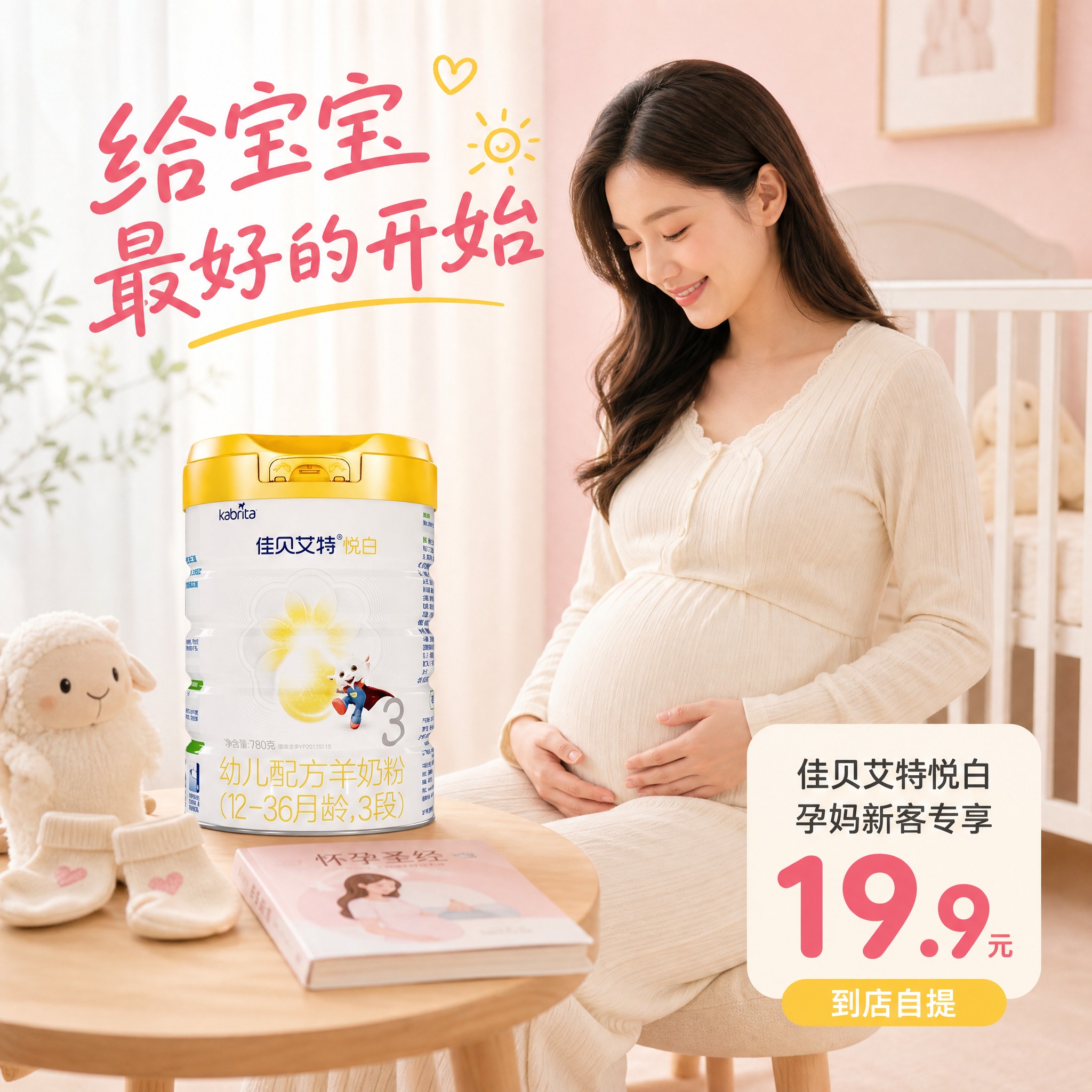 [主图-5] 孕妈温馨场景图，营造孕期准备的幸福感，增强情感共… - 图片创意预览