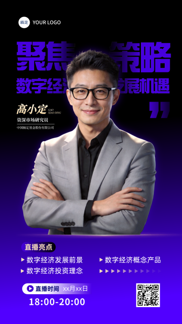 金融证券股票市场分析科普单人直播预告商务风竖版海报预览效果