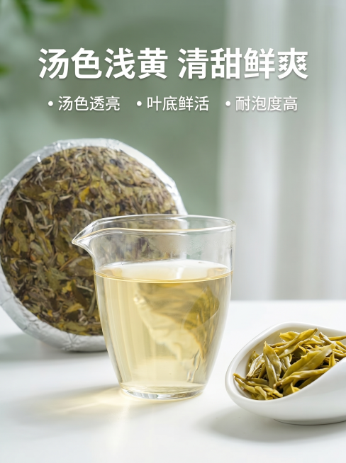 [详情页第四屏] 茶汤叶底展示
[氛围风格] 清澈鲜爽，突出新茶泡好后的品质
[画质] 商业摄影质感、光线柔和通透、茶汤清澈透亮、画面干净高级
[元素] 玻璃公道杯盛放泡好的白牡丹茶汤，旁边展示冲泡后预览效果