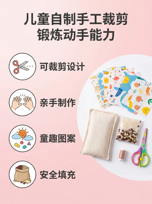 [主图 2] DIY沙包核心卖点展示
[氛围风格] 学院风，清晰直观，干净明亮
[画面元素] 左侧垂直排列四个核心卖点，每个卖点搭配简约小图标，右侧为手工裁剪布料和半成品沙包的组合展示，背景为浅粉色渐预览效果