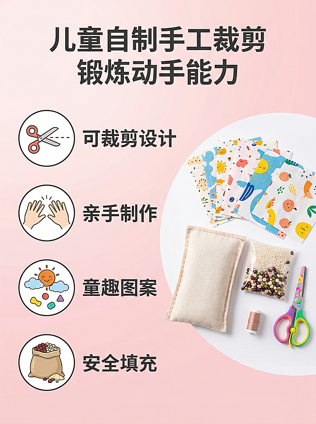 [主图 2] DIY沙包核心卖点展示
[氛围风格] 学院风，清晰直观，干净明亮
[画面元素] 左侧垂直排列四个核心卖点，每个卖点搭配简约小图标，右侧为手工裁剪布料和半成品沙包的组合展示，背景为浅粉色渐变，整体排版干净清晰，突出儿童自制手工裁剪的核心优势
[配色色系] 主色调：粉色，辅助色：白色，深灰色文字
[视角构图] 居中排版，左右布局，景深适中
[文字版式] 四个卖点分别为 "可裁剪设计"、"亲手制作"、"童趣图案"、"安全填充"，每个卖点配圆形小图标，主标题放在画面顶部 "儿童自制手工裁剪 锻炼动手能力"，字体为无衬线粗体，文字悬浮于背景上方，不遮挡主体内容，层级分明
[分辨率] 2k分辨率
