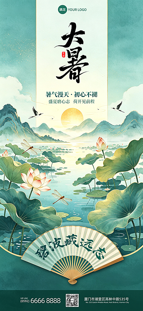 大暑传统二十四节气企业问候语竖版全屏海报