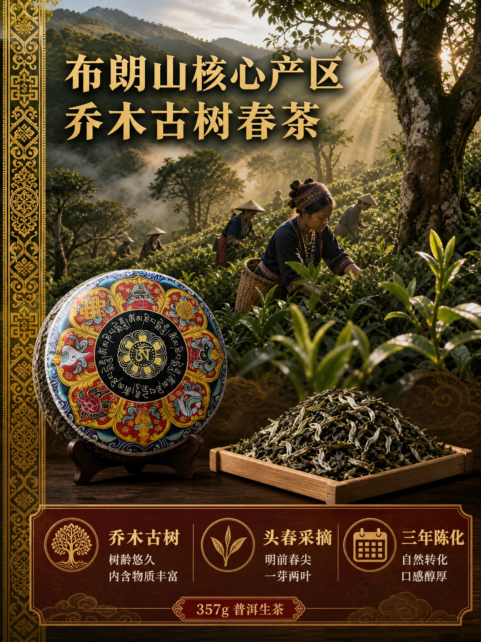 [商品] 使用【图1】八宝青饼普洱生茶茶饼；保留饼面藏式八宝纹… - 图片创意预览
