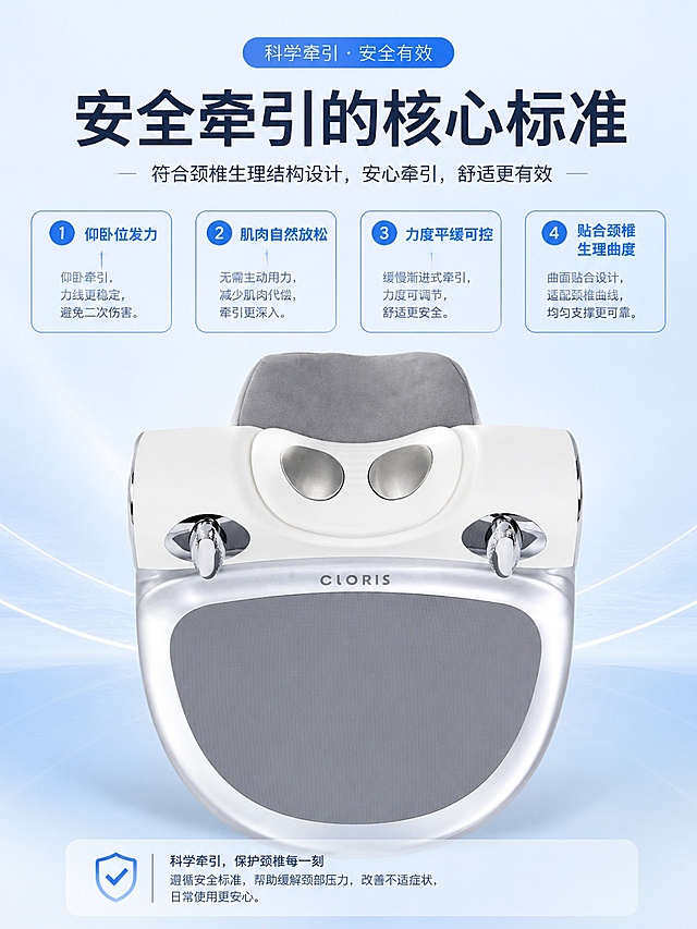 [第3屏] 安全牵引标准页-讲解安全有效颈椎牵引的核心标准，展示产品全貌。本屏使用【图1】作为产品主体。
[氛围/风格] 专业科技科普风，简约干净，突出产品。
[元素布局] 产品主体放置在画面下半部分，占比约60%；上半部分为文字区，产品下方补充核心标准文字说明；产品外观、结构与输入产品图一致。
[光影质感] 左侧柔光打亮产品，右侧自然过渡阴影，金属部件高光清晰，质感通透。
[配色色系] 全局底色 #e8f0f8，主色浅蓝，辅助深灰文字，产品本身银灰色保留一致。
[视角构图] 上下分栏构图，上文字下产品，阅读动线从上到下流畅自然。
[文字版式] 顶部主标题「安全牵引的核心标准」，下方四条核心标准：1. 仰卧位发力 2. 肌肉自然放松 3. 力度平缓可控 4. 贴合颈椎生理曲度；每条标准用蓝色圆角框突出，文字清晰不遮挡产品。
[比例分辨率] 3:4 竖版比例，4K分辨率，文字清晰可辨，高清画质。
[负向提示词] 产品变形，颜色偏差，结构错误，文字错乱，文字过小，水印