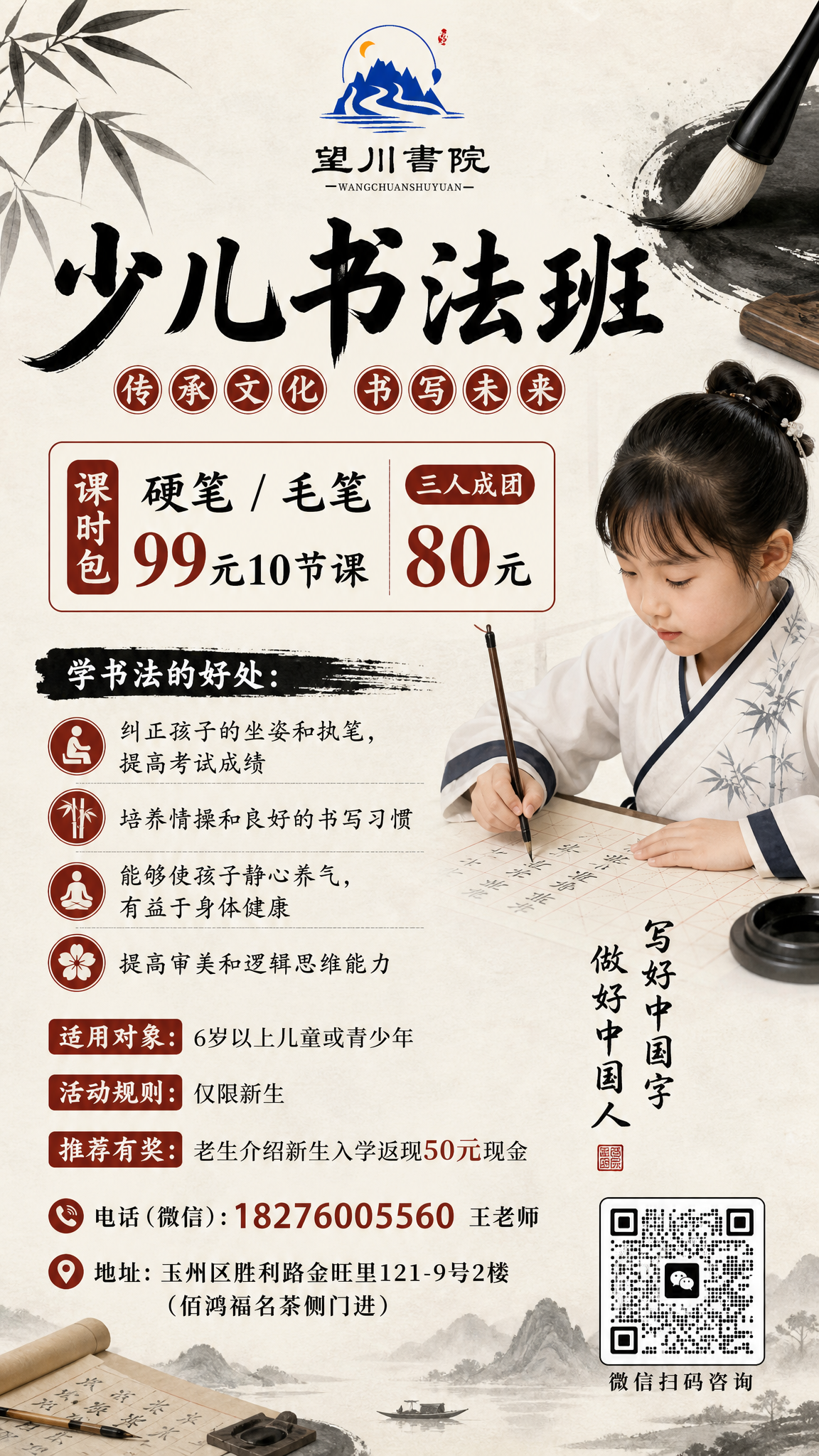 制作一张少儿书法班招生宣传海报，包含logo"望川书院"，宣传… - 图片创意预览