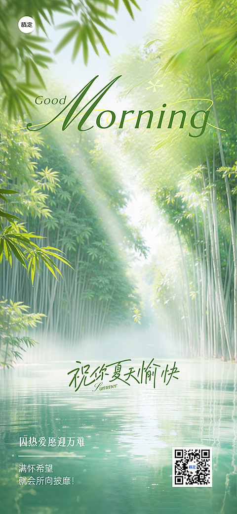 早安问候日签清新实景全屏竖版海报