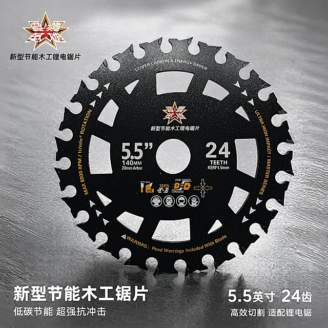 [主图-1] 新型节能木工锂电锯片首图展示
[氛围风格] 专业硬核工业五金风，突出专业可信品质感
[画质] 商业摄影质感，光线明快通透，产品清晰真实，画面干净高级，金属边缘高光清晰
[元素] 保持锯片外观物理结构材质质感颜色与输入产品图绝对一致，杜绝任何变形和色差，精细化处理。锯片主体微倾悬浮居中，占画面约70%。保留原图霹雳英雄五角星Logo放置在画面左上角安全区不遮挡主体。背景为浅灰色金属工作台质感。商品主体占比严格控制在60%-80%之间，画面满屏无边框。
[光影] 正面高位柔光为主光源，边缘高光勾勒轮廓，背景均匀布光做辅助，金属纹理清晰有层次，没有死黑和过曝区域
[配色] 主色调深黑+金属灰，文字为白色和金色，保持品牌原有配色
[视角构图] 平视正视角，景深较浅，主体突出轮廓完整不裁切
[文字版式] 左上角Logo保持原字形和配色。左下大字主文案“新型节能木工锯片”白色加粗无衬线字体，下方小字卖点：低碳节能 超强抗冲击；右下标注“5.5英寸 24齿”大号白色数字加粗，小一号字说明“高效切割 适配锂电锯”。文字都放在负空间，不遮挡锯片主体，大小对比清晰。
[比例分辨率] 1:1比例，2048x2048，4k分辨率，文字清晰可辨，超高清
[负向提示词] 变形，水印，文字错乱，产品图模糊，背景杂乱，玩具感，廉价感，文字遮挡主体