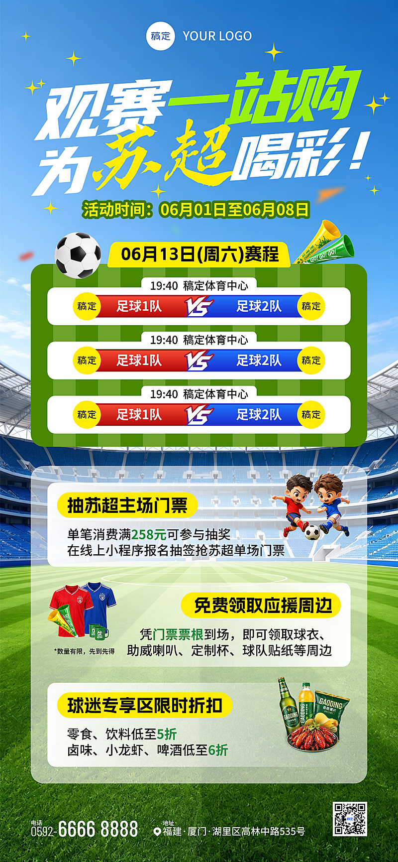 苏超商城零售促销活动宣传卡通风全屏竖版海报