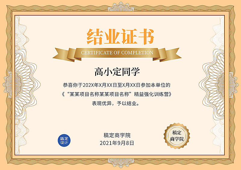 优秀学员结业证书授权横版海报