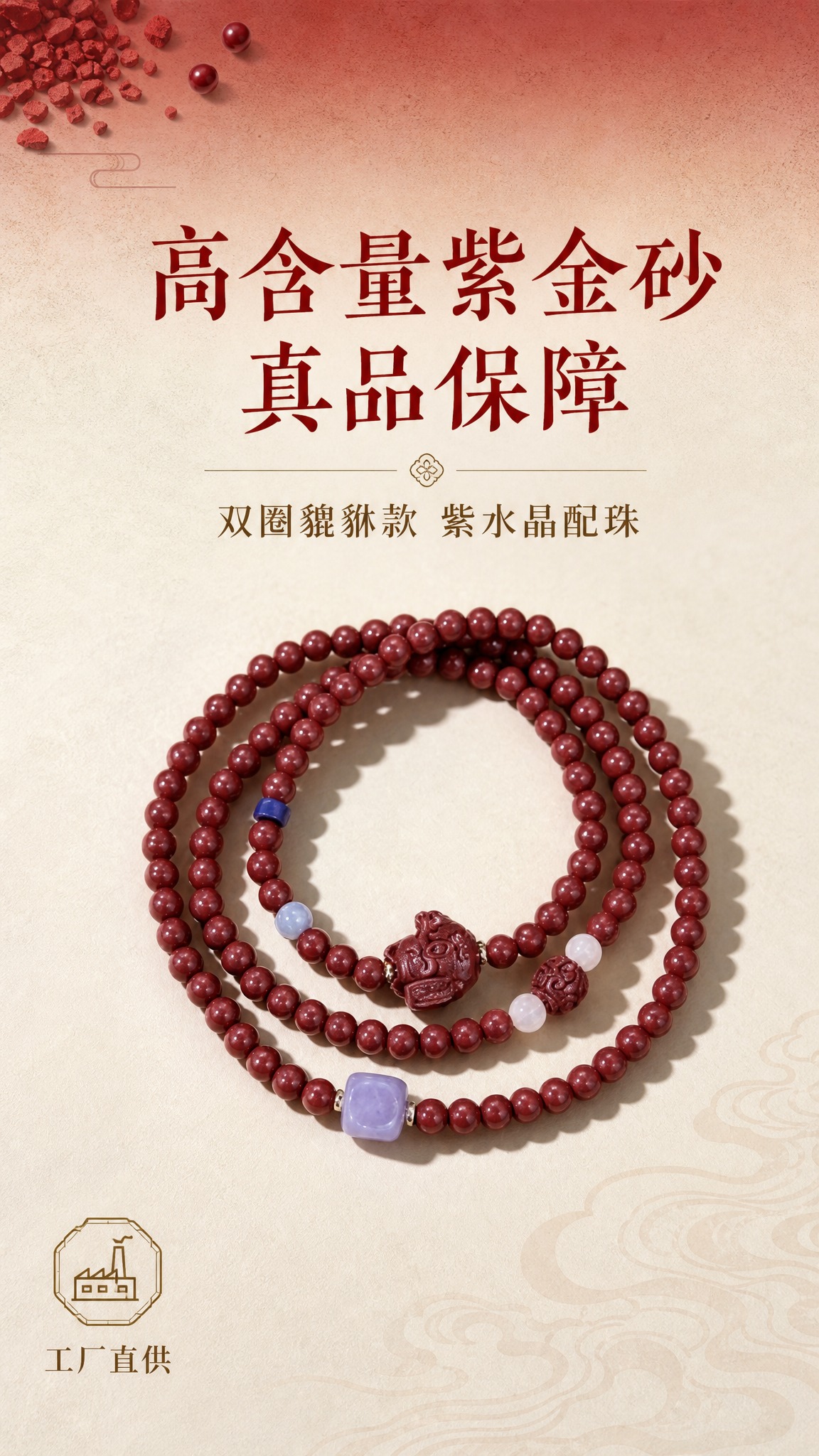 [主图-1] 首图点击率图，展示紫金砂双圈手串整体外观与高级质… - 图片创意预览
