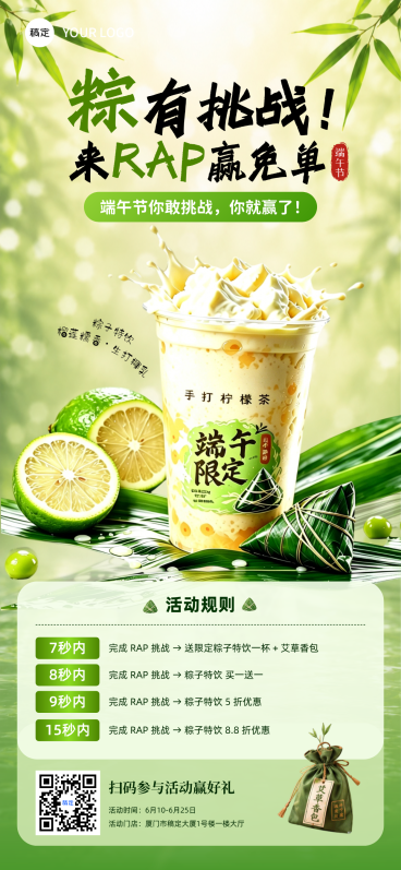 端午节饮品门店节日促销活动宣传清新绿意感全屏竖版海报预览效果