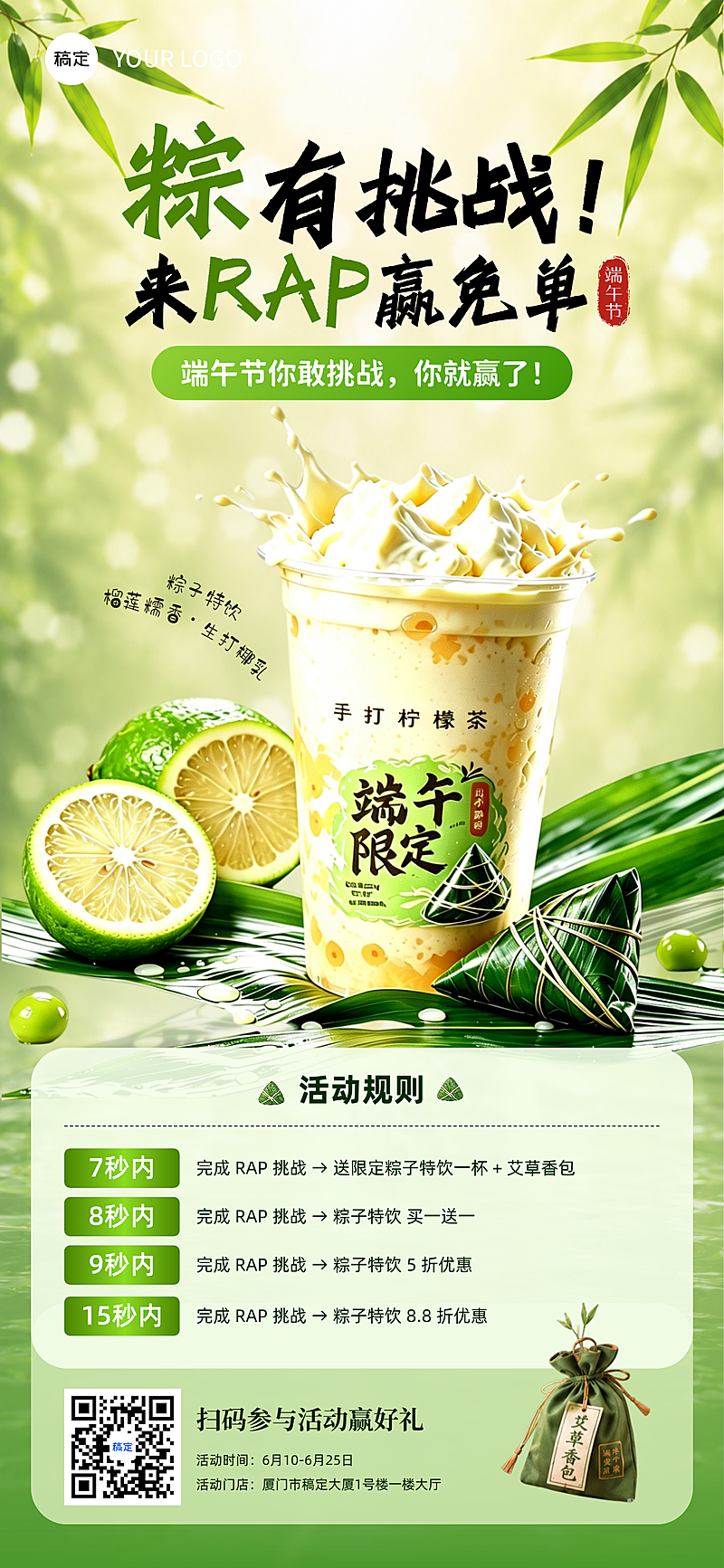 端午节饮品门店节日促销活动宣传清新绿意感全屏竖版海报