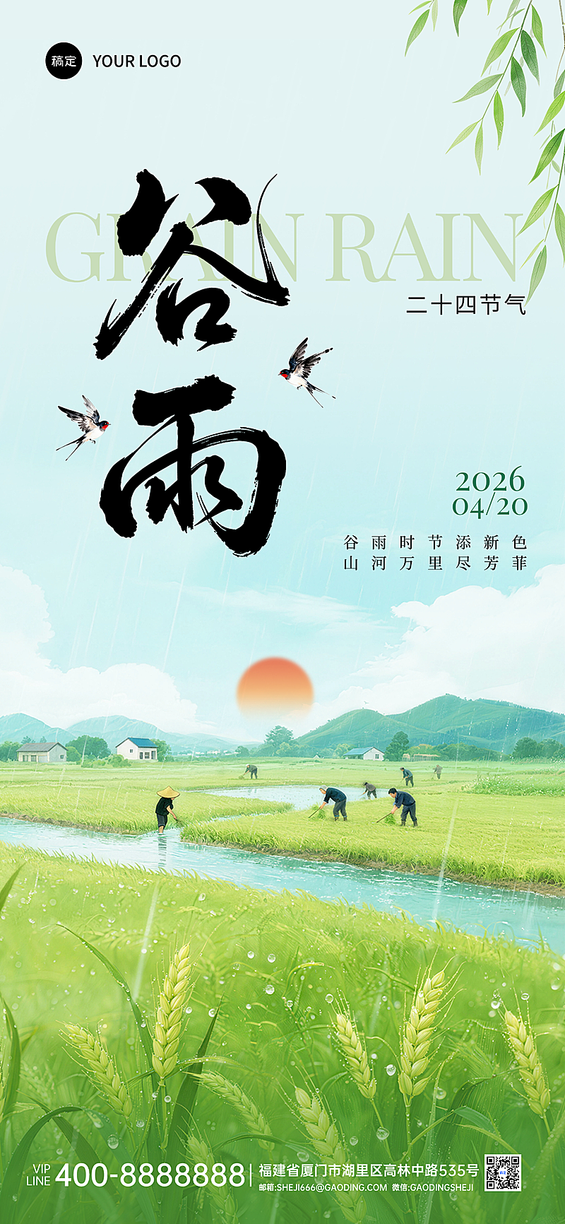 绿色清新谷雨节气节日祝福卡通插画全屏海报