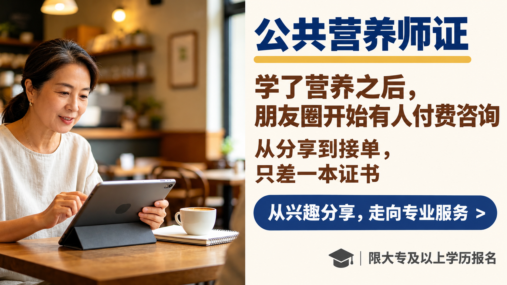 基于这张公共营养师证海报，将所有文字字号整体调大，同时优化排版… - 图片创意预览