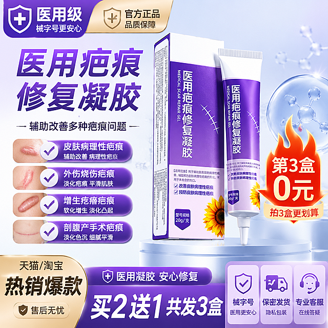 现代感医疗包装设计，融合科技蓝紫渐变与分子结构元素，突出医用级专业属性，搭配霓虹灯风促销标签，营造未来感视觉体验。
