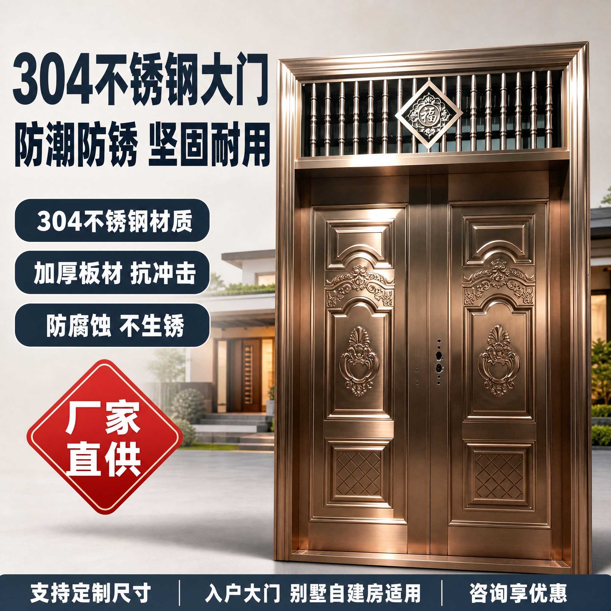[单张主图] 304不锈钢双开大门（带福字气窗）拼多多爆款促销… - 图片创意预览