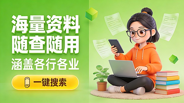 以绿色为主调的学习办公主题宣传图，左文右图构图。左侧用白色加粗立体字呈现 “海量资料随查随用”“涵盖各行各业”，下方配亮黄色圆角按钮，内嵌卷轴图标与 “一键搜索” 字样，强化功能卖点。右侧是 3D 卡通形象的戴眼镜女生，穿橙色卫衣，盘腿坐在地毯上，腿上放着笔记本电脑，右手边堆着彩色书籍，左手拿着平板划动，身旁有绿植盆栽，背景漂浮着带文字的半透明文档碎片与绿色几何图形。整体画面光影柔和，立体感强，色彩明快，突出产品 “资源足、易操作” 的优势，适合年轻化教育工具推广。