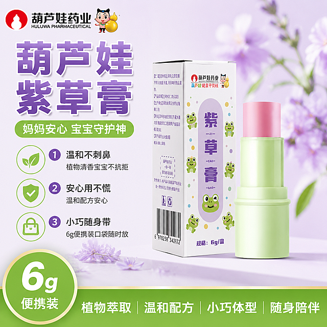 生成拼多多1:1比例的爆款电商主图，商品为葫芦娃紫草膏，产品保持与原图一致的外观结构：浅绿色膏体管身配粉色膏顶，包装盒带有紫色渐变文字区域和绿色小青蛙图案，保留葫芦娃药业logo和葫芦娃IP形象。排版设计：左上大标题紫色字体"葫芦娃紫草膏"，绿色框标注副标题"妈妈安心 宝宝守护神"，左侧分三点列出卖点：温和不刺鼻 植物清香宝宝不抗拒；安心用不慌 温和配方安心；小巧随身带 6g便携装口袋随时放。底部绿色横幅标注"植物萃取 温和配方 小巧体型 随身陪伴"，左下角圆形标注"6g便携装"。背景用淡紫色花草虚化，不要和参考图太相似。整体风格清新母婴风，信息层级清晰，文字清晰可辨，超高清商业摄影。负向提示：产品变形，文字错乱，水印，背景杂乱，图案模糊