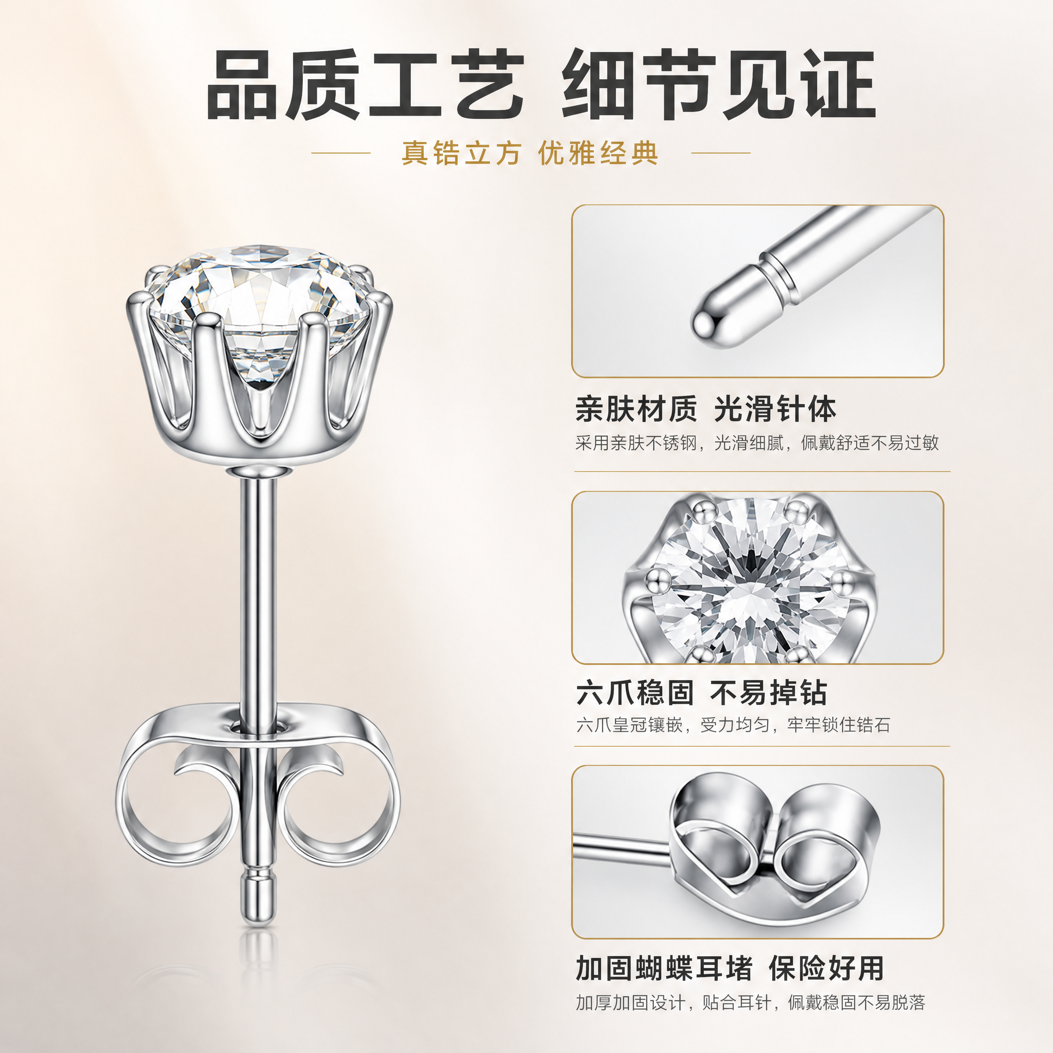 [主图-2] 主题：六爪皇冠锆石耳钉 材质工艺与结构卖点图，唯… - 图片创意预览