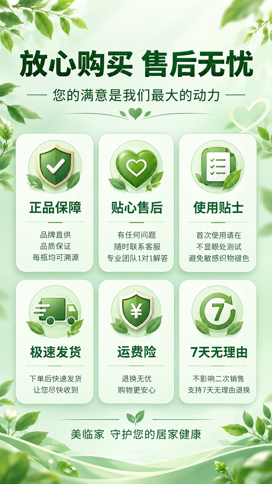[画面] 目标：售后保障服务页，无产品瓶身，内容更丰富饱满，用… - 图片创意预览