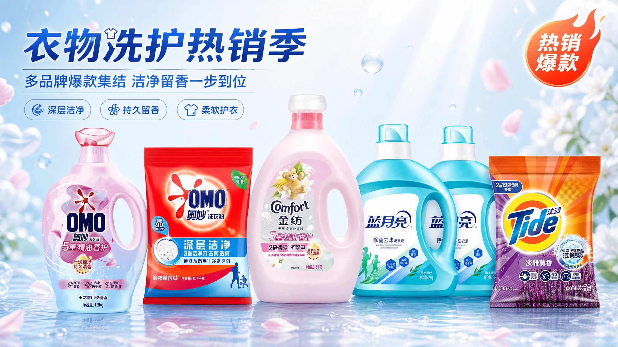 电商小程序首页banner，衣物洗护热销专题海报，横版16:9… - 图片创意预览