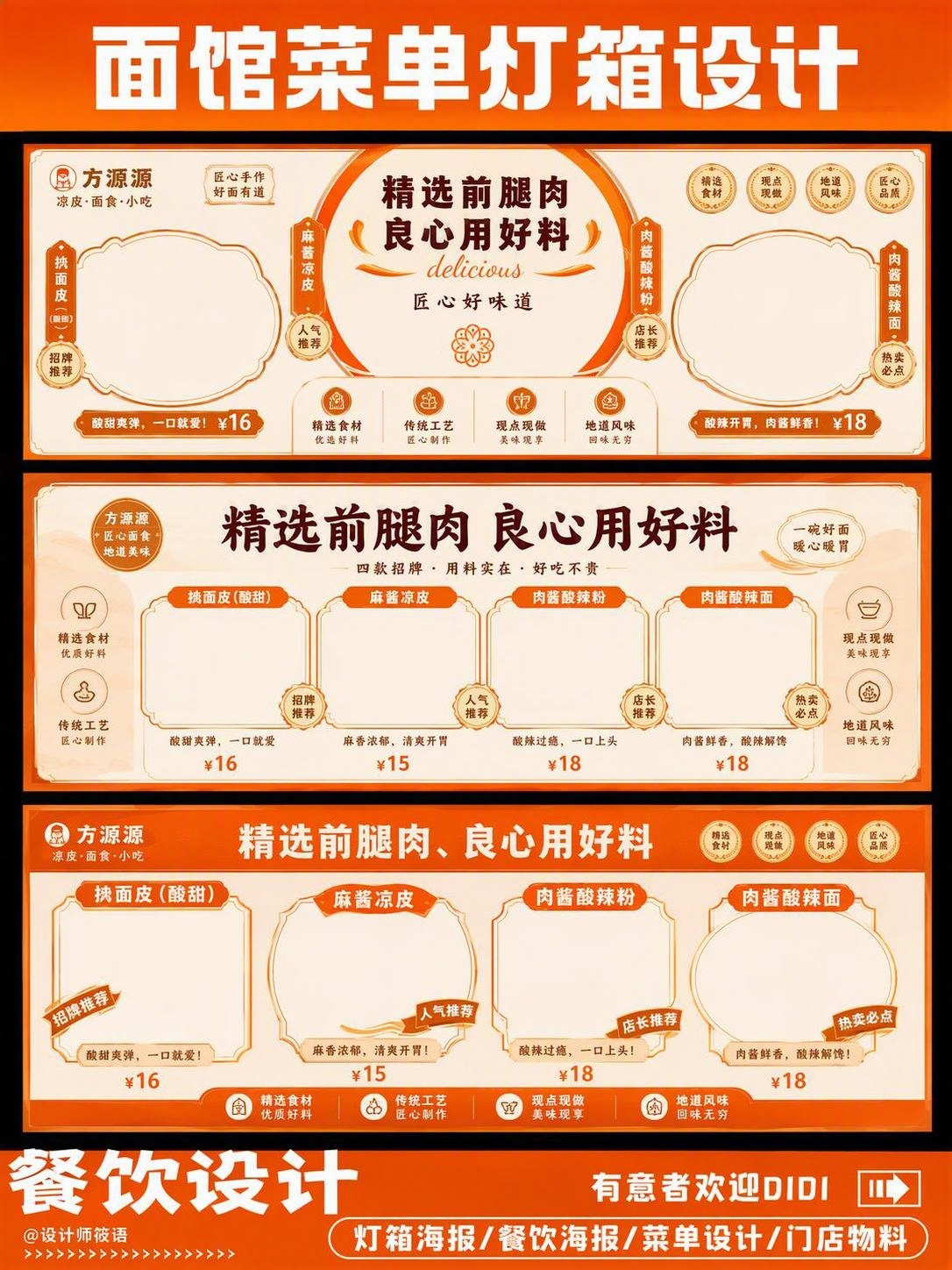 参考图中的三款面馆菜单灯箱海报版式，将整体主色调改为爱马仕橙色… - 图片创意预览
