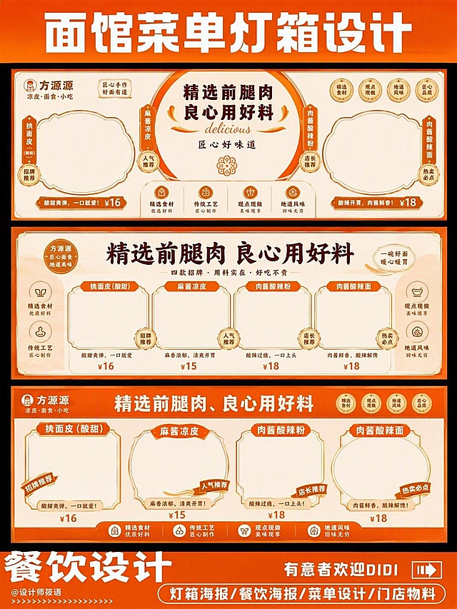 参考图中的三款面馆菜单灯箱海报版式，将整体主色调改为爱马仕橙色系（Hermès orange，温暖高级的橙色调），清除所有菜品产品图片（碗、面、凉皮等食物全部去掉），只保留完整的版式模板框架。保留内容包括：顶部标题区、品牌logo位、圆形主视觉装饰框、四个菜品展示位的空白占位框、价格标签位、卖点标签、徽章装饰、文字区域、分割线条、底栏装饰等所有版式结构和装饰元素。画面从上到下依次排列三款不同的灯箱模板：第一款是圆形主视觉+左右菜品位的版式，第二款是四格横排菜品位的版式，第三款是四格错落带标签的版式。所有菜品图片区域替换为干净的空白占位框或装饰性图形。整体风格为餐饮菜单灯箱设计模板，爱马仕橙为主色调，搭配米白、深棕等辅助色，高级有质感，版式精美，文字清晰可读。画面顶部有大字标题"面馆菜单灯箱设计"，底部有"餐饮设计"字样。画面中所有信息区域、菜品卡片、价格标签、卖点列表等必须填充完整合理的占位内容，不得出现空白框、空白占位、横线待填写区域；确保是完整可用的成品模板海报。