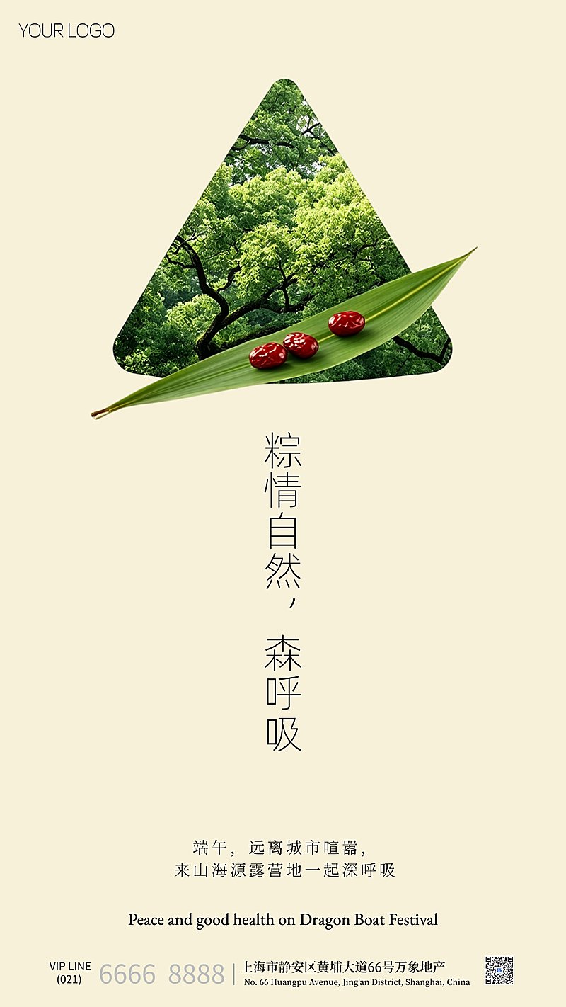 端午节通用节日祝福清新国风线上渠道竖版海报