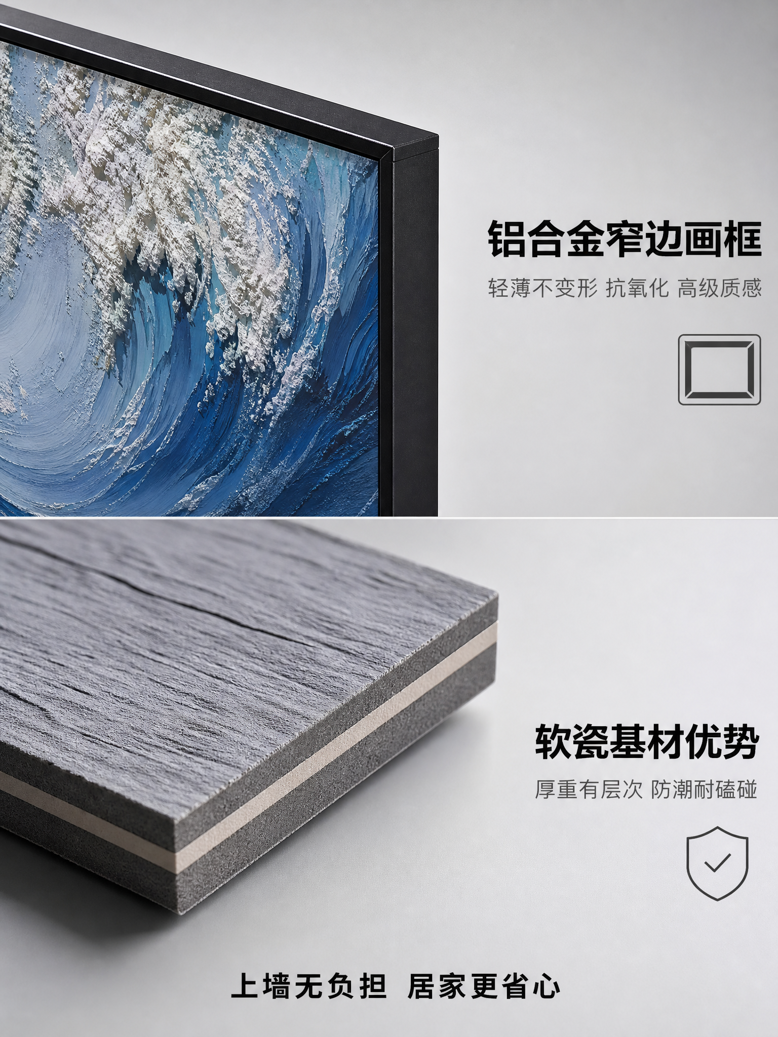 [主图-4] 画框材质与软瓷基材优势展示图。 [氛围风格] 高… - 图片创意预览