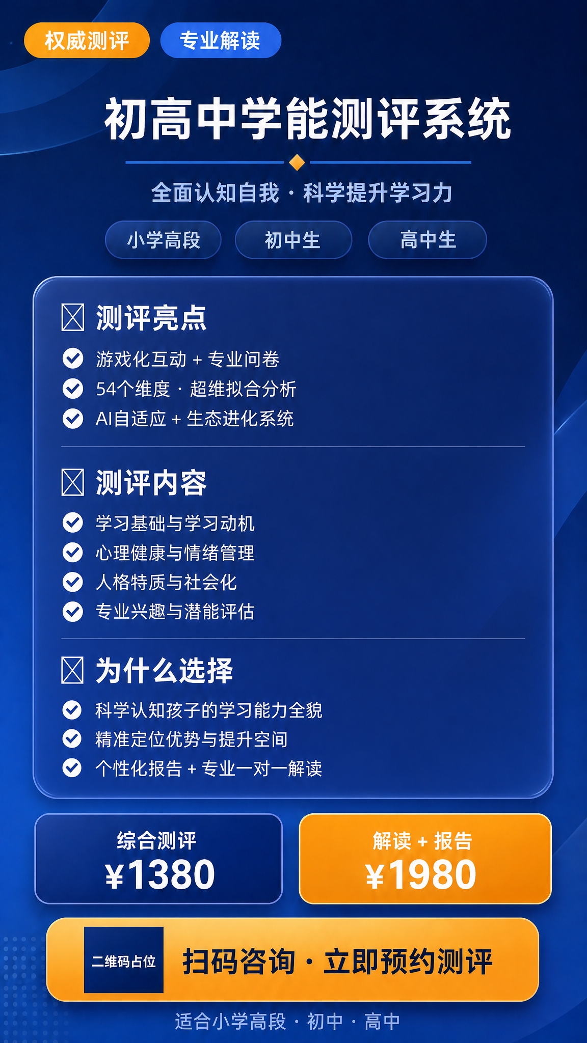 将画面中部的白色大圆角信息卡片区域更换为与深蓝渐变背景更和谐的… - 图片创意预览