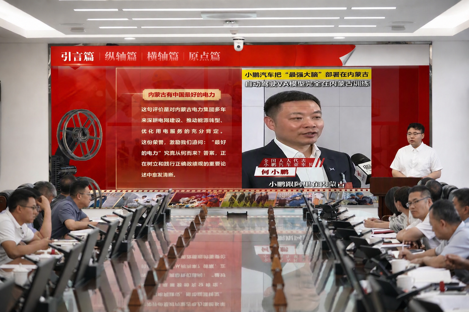 将图片中红色PPT页面里何小鹏的眼睛修改为睁开状态，保持人物面… - 图片创意预览