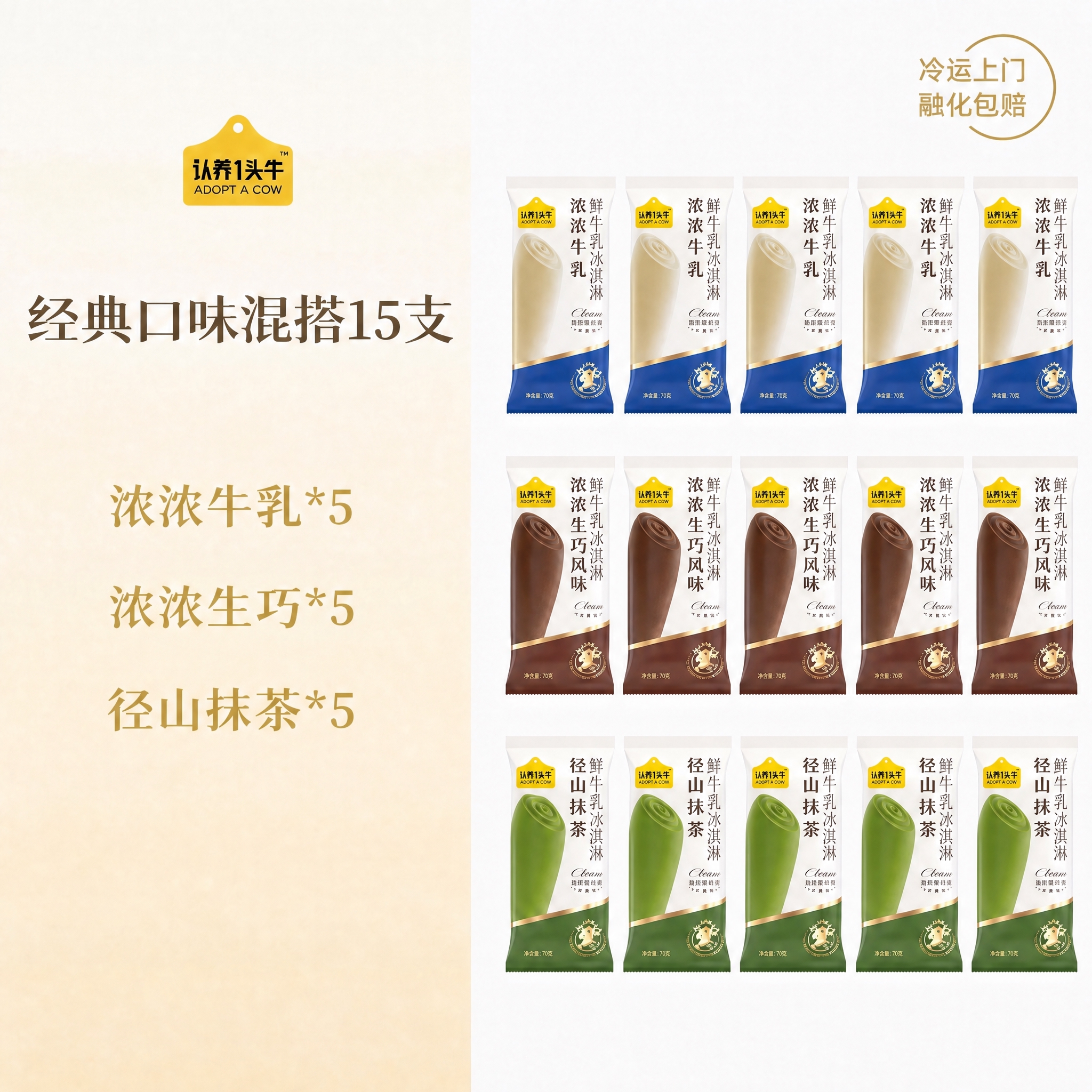 基于参考图修改，保持棒冰产品尺寸大小、品牌logo、右上角标识… - 图片创意预览