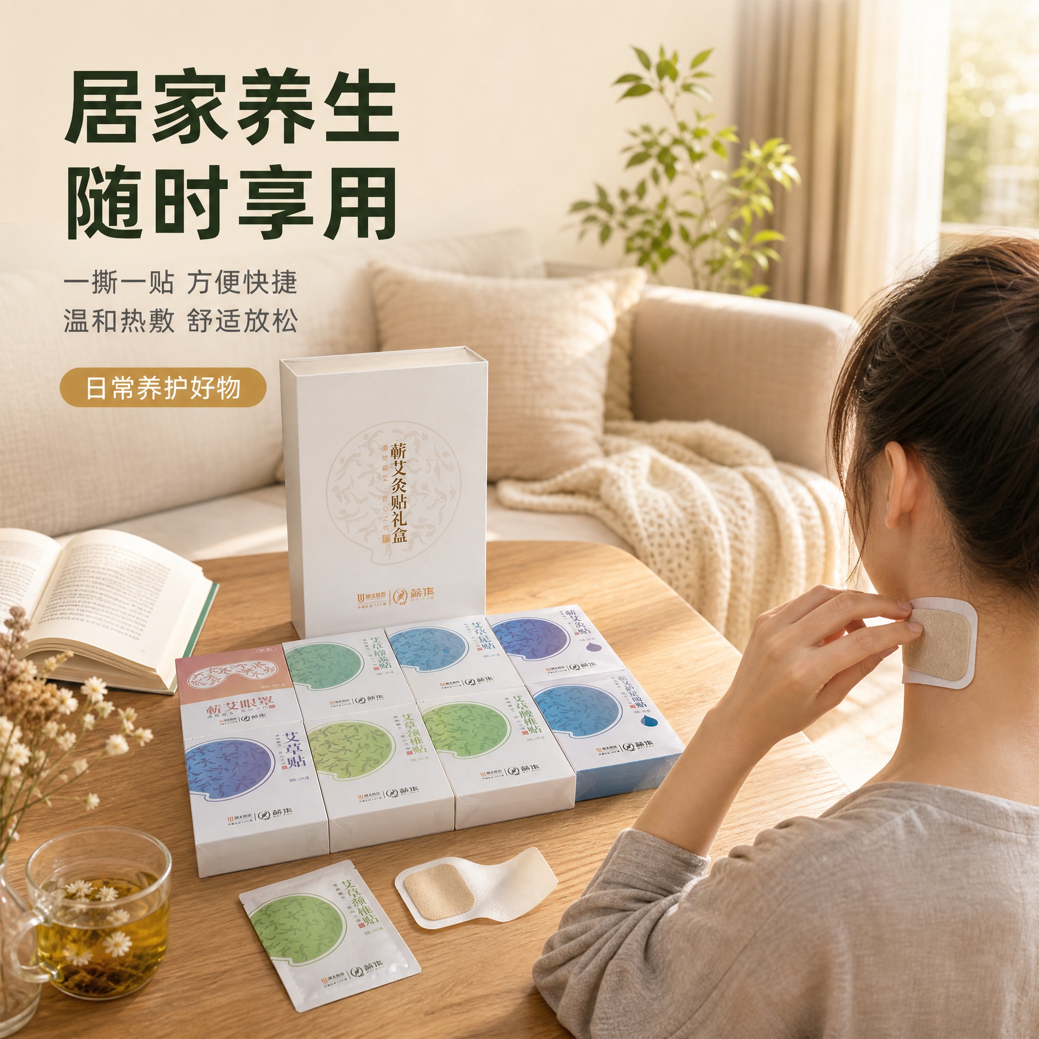 [主图-3] 使用场景图，展示居家养生使用场景，体现产品的日常… - 图片创意预览