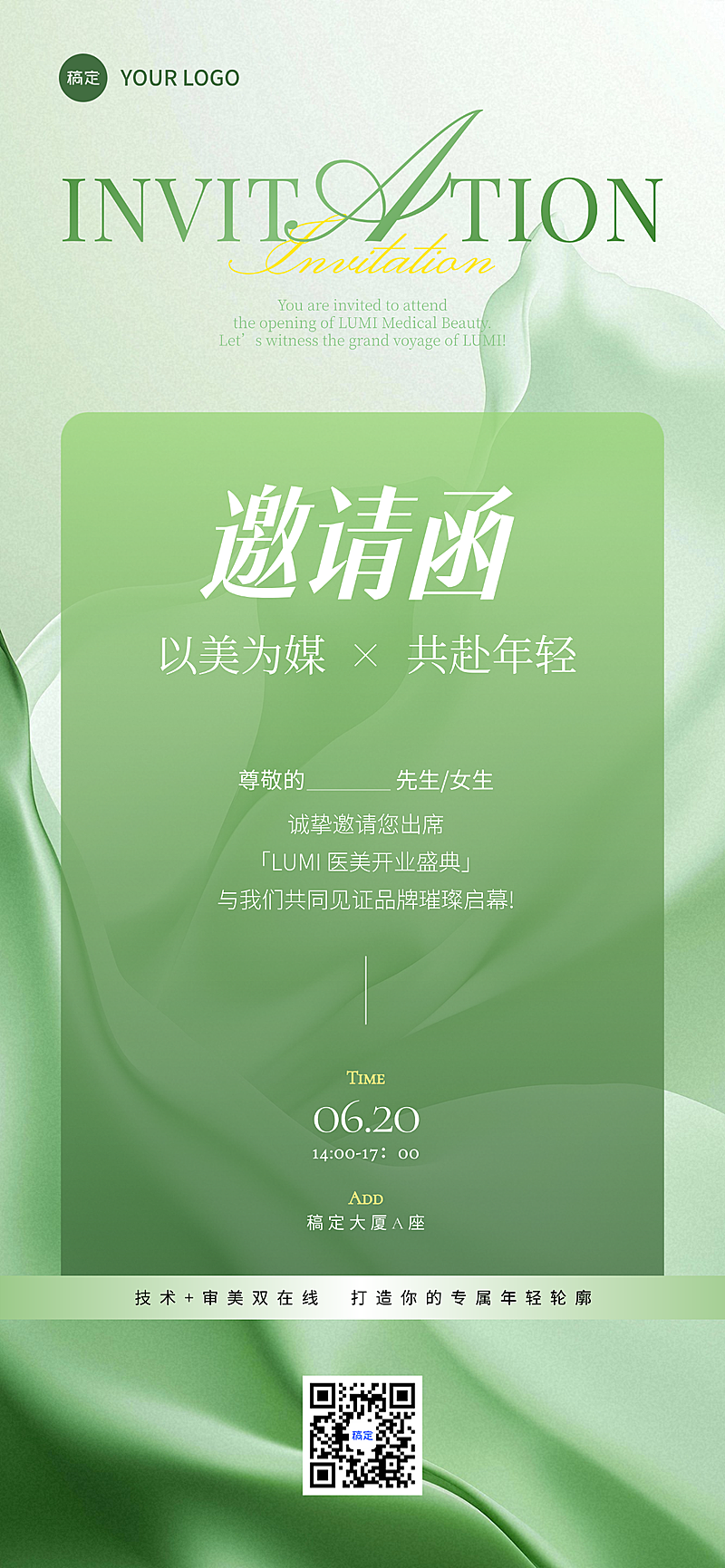 轻奢美容美肤开业活动邀请函清新风手机全屏竖版海报
