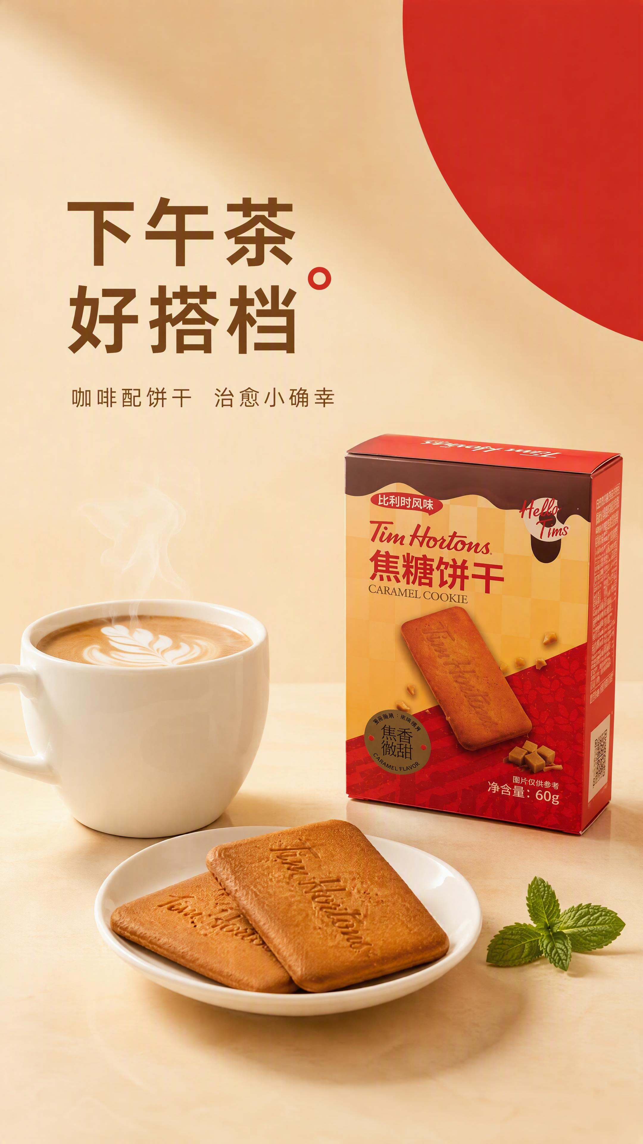 [第4张] 场景种草页-下午茶咖啡搭配，红米黄焦糖三色简约风。… - 图片创意预览