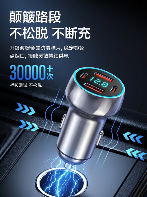 参考第一张图的电商海报风格，将第二张图的车载充电器放入相同的汽车点烟口场景，保持第二张产品带数显的外观特征，整体风格科技商务质感，保留产品的12.8数显和四个充电接口预览效果