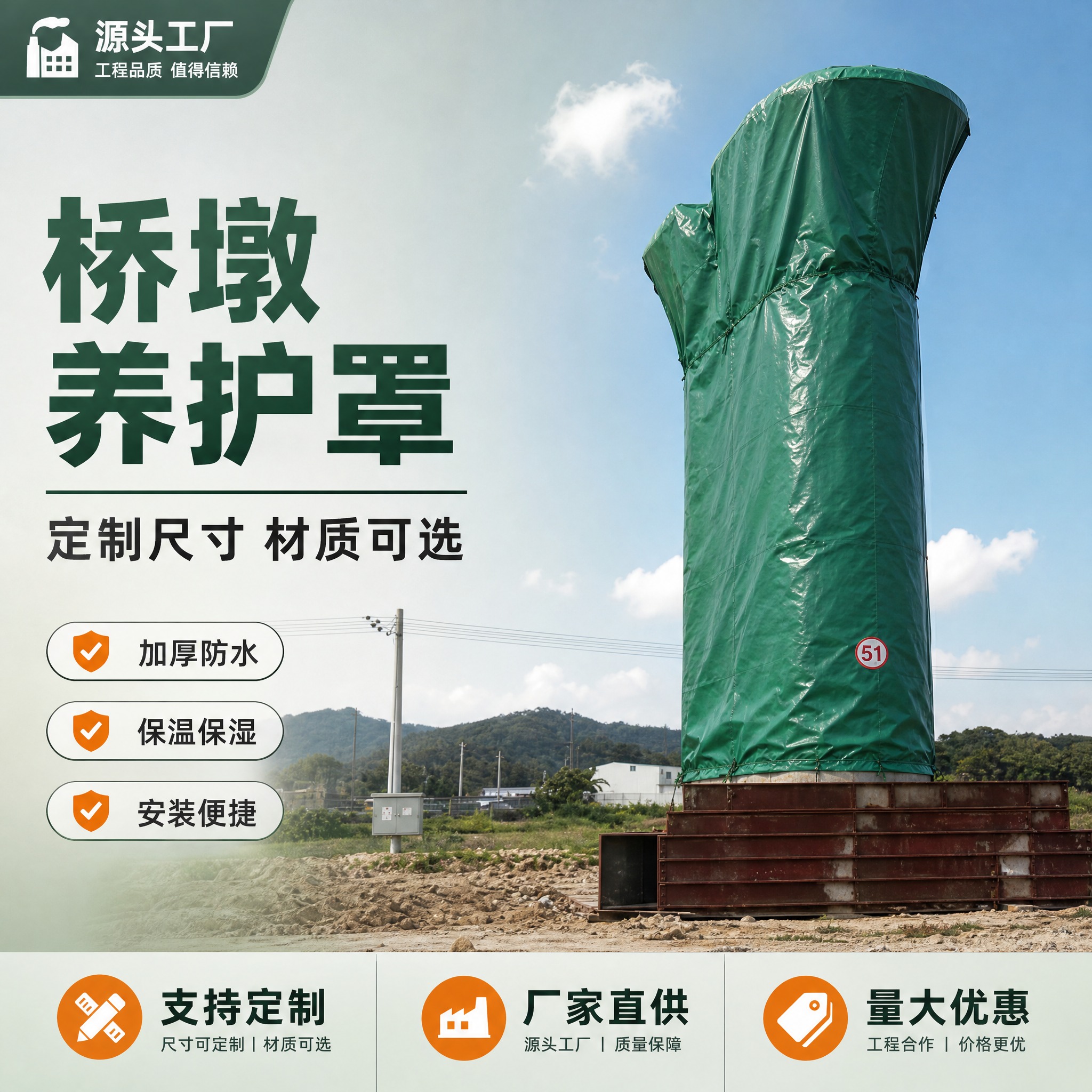 [主图-1] 绿色桥墩养护罩首图 突出定制尺寸与材质可选的核心… - 图片创意预览