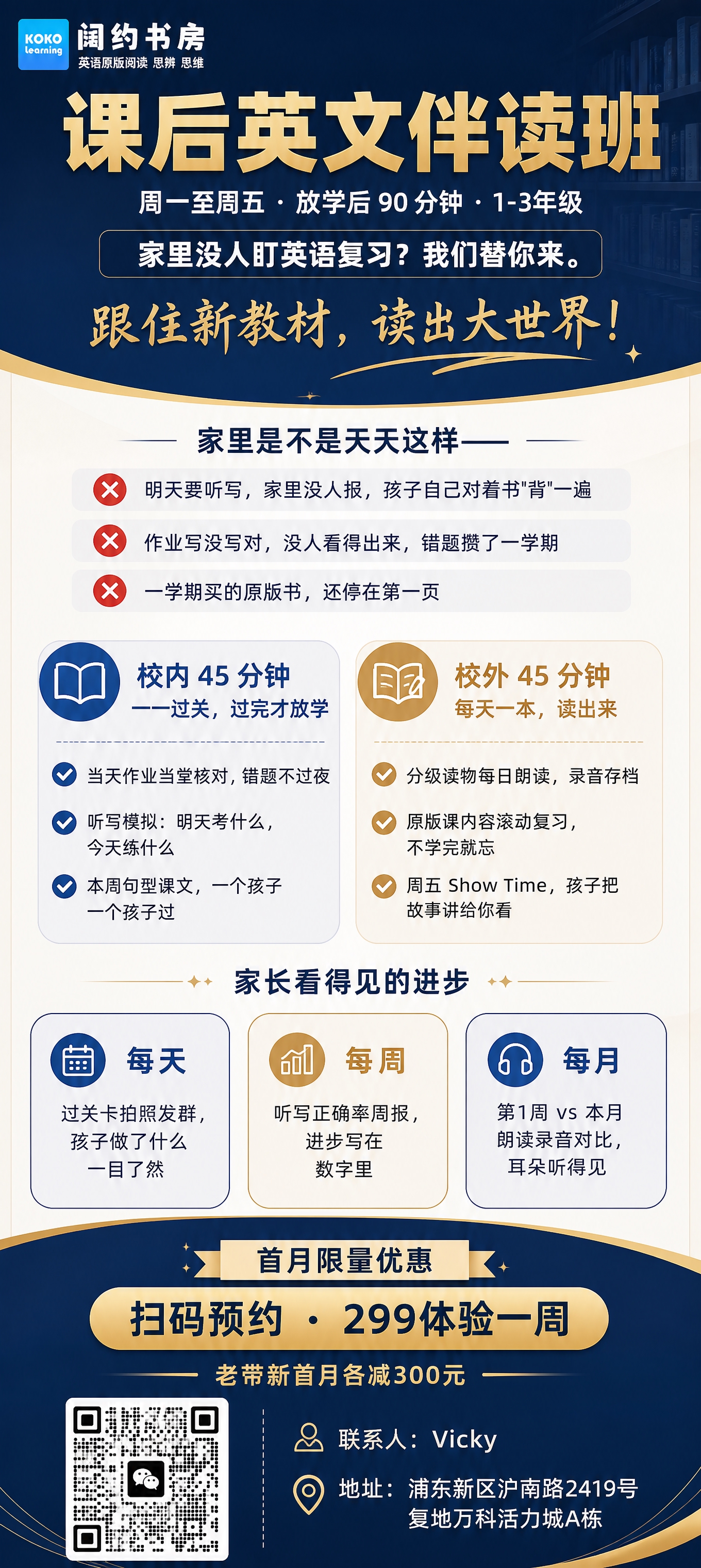 一张课后英文伴读班招生海报，竖版9:16长图海报，专业教育风格… - 图片创意预览