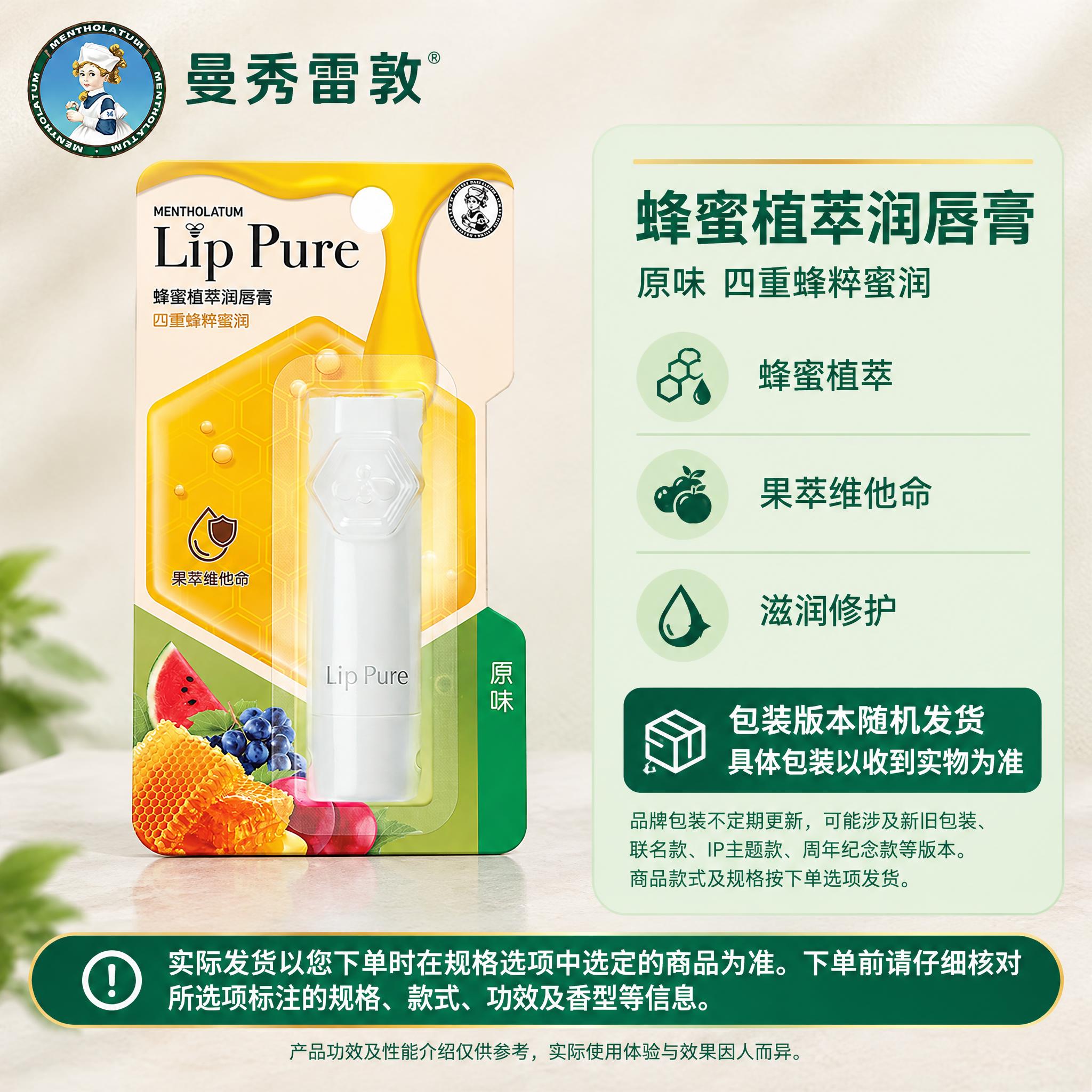 [单品图-5] 曼秀雷敦蜂蜜植萃润唇膏（原味）单品展示。完全统… - 图片创意预览