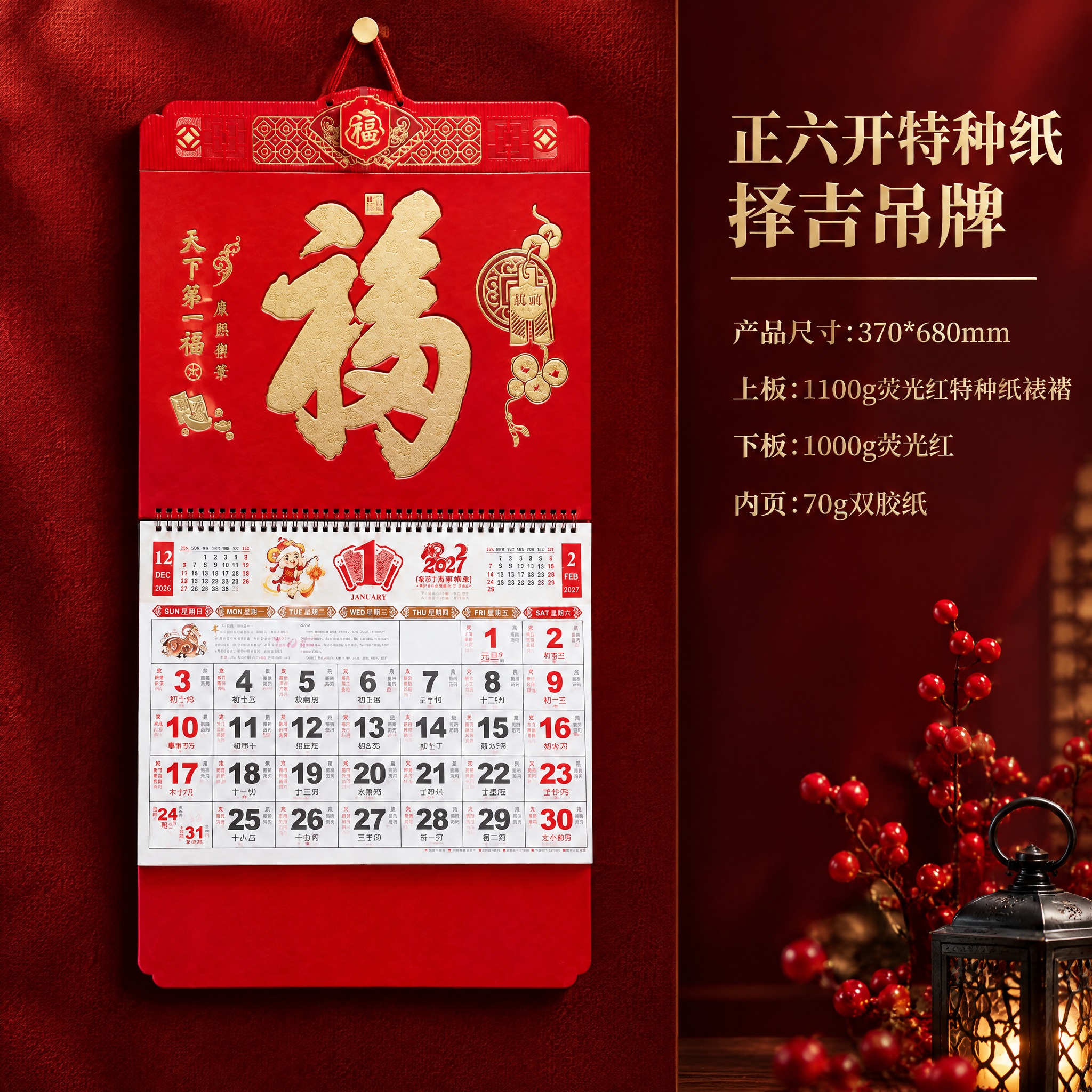 电商产品详情主图，左侧展示正六开特种纸择吉吊牌挂历实物，右侧展… - 图片创意预览