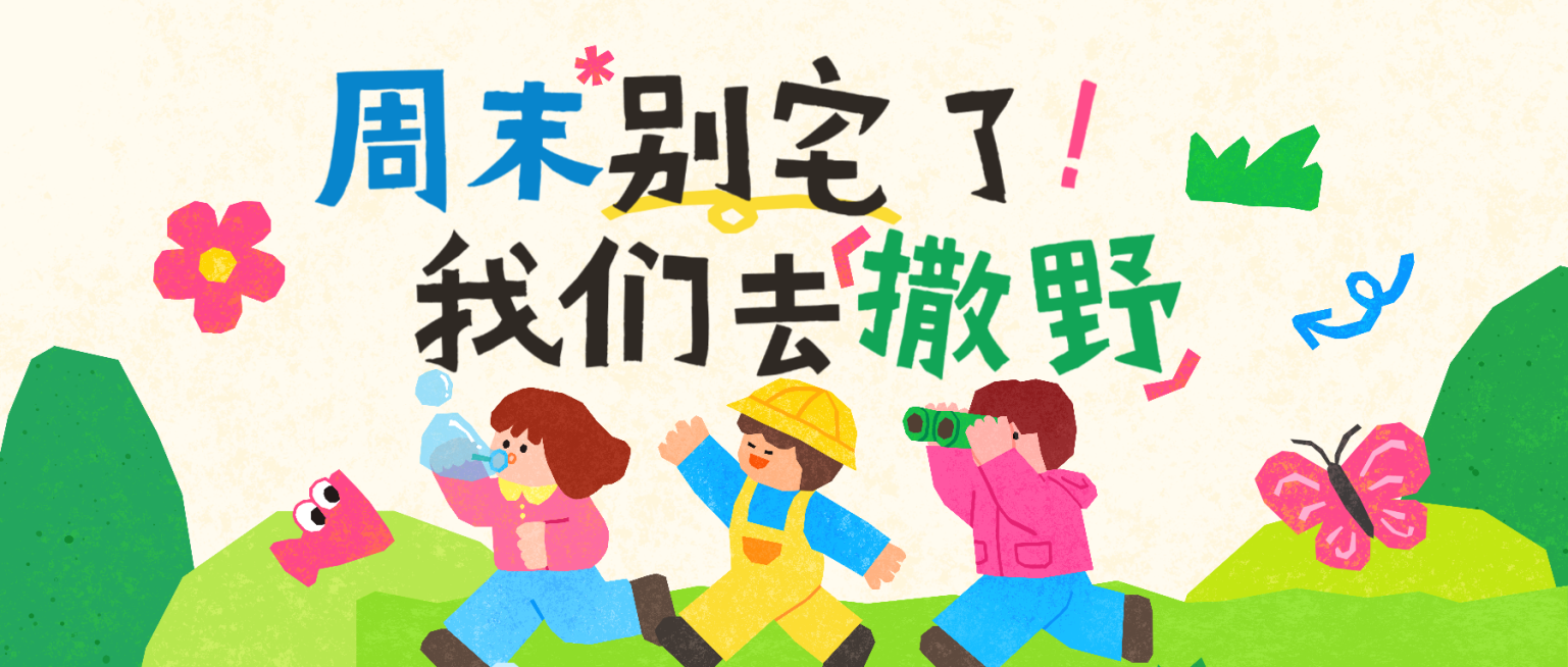 春季旅游踏青春游促销活动宣传公众号首图预览效果