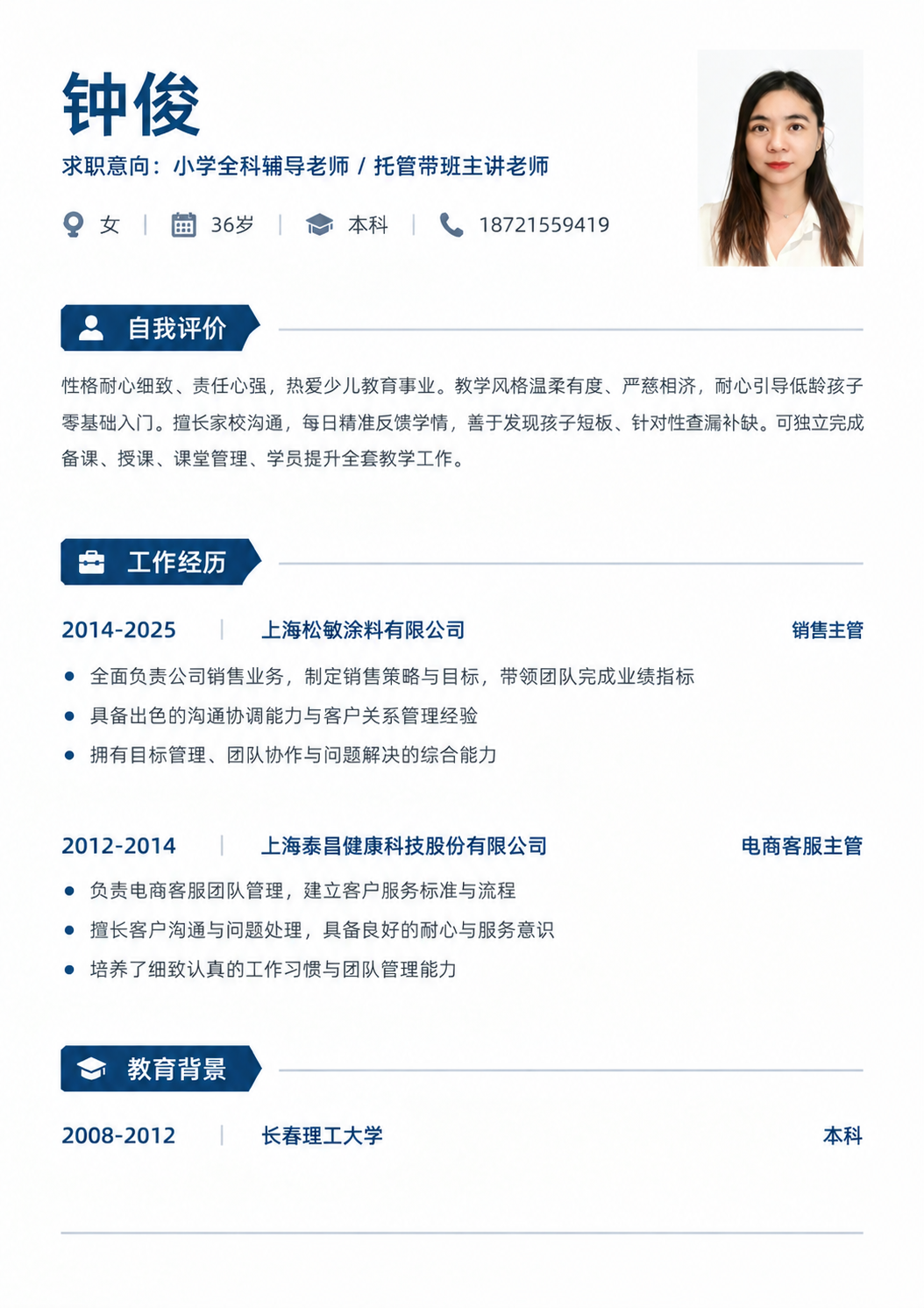 将简历右上角的证件照替换为图2中的人物照片，保持照片的矩形边框… - 图片创意预览