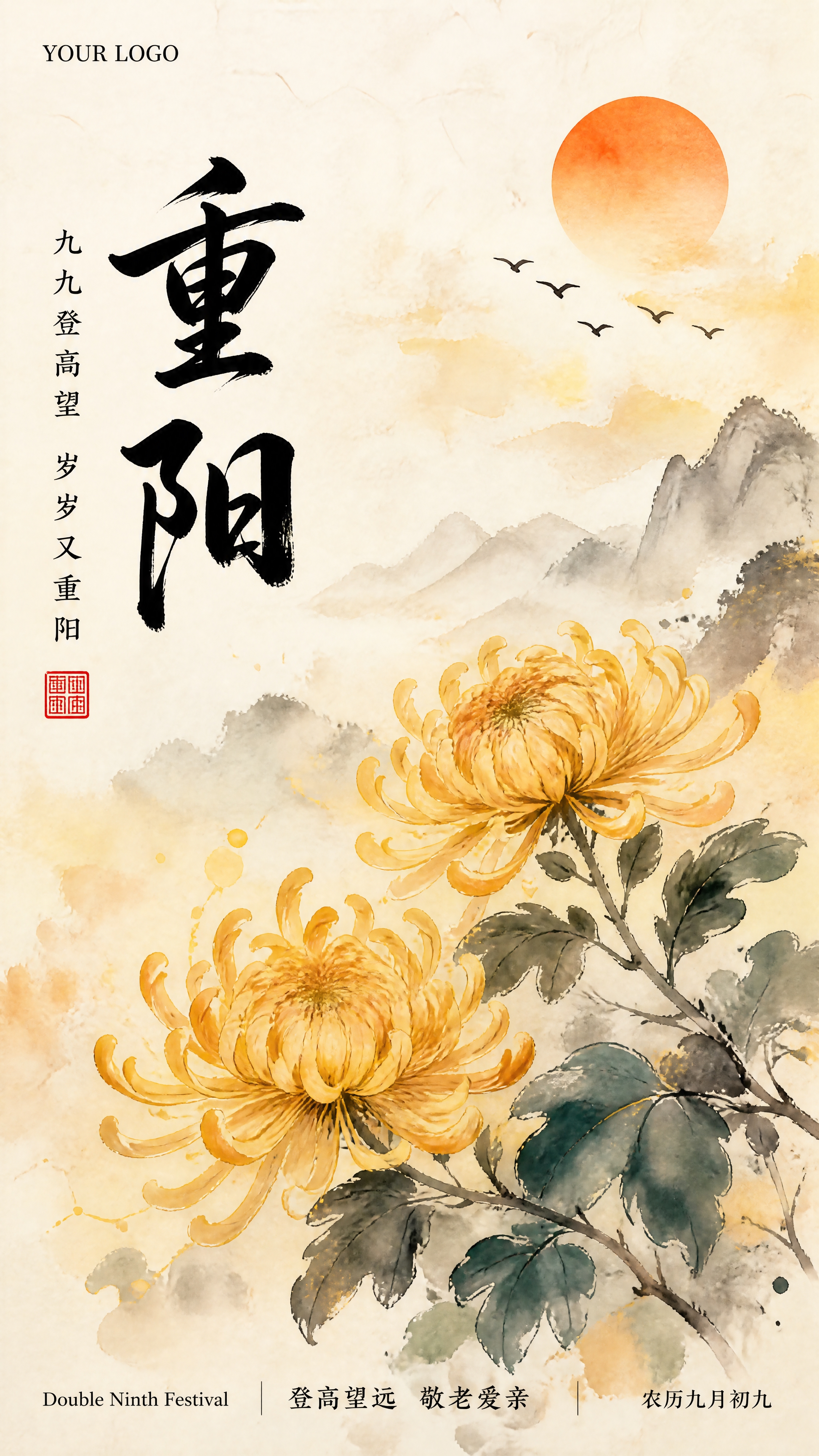 竖版重阳节国风水墨海报，宣纸质感浅白底，朦胧晕染暖黄灰水彩水墨… - 图片创意预览