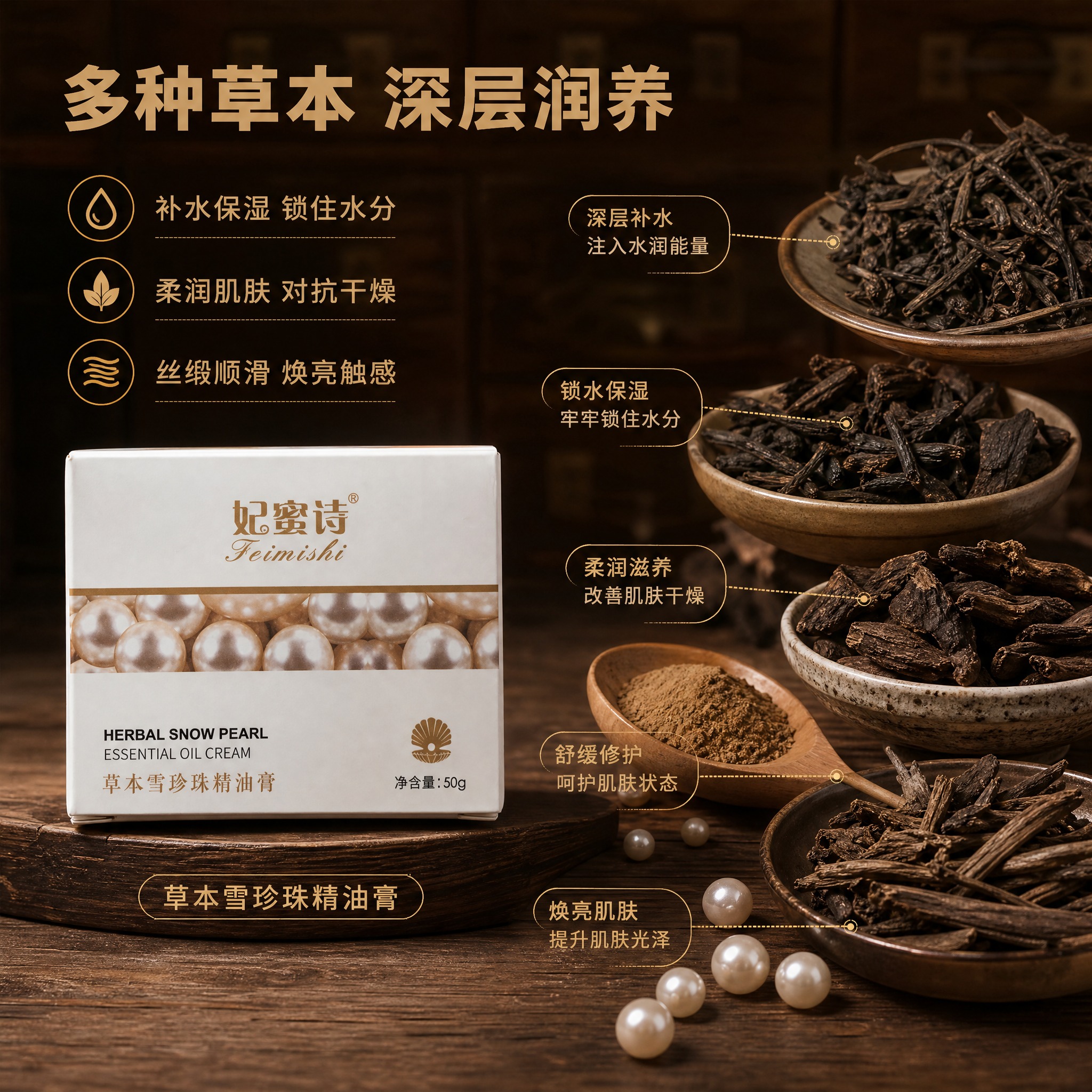 [主图-2] 核心功效与成分解析，突出多种草本萃取的补水保湿柔… - 图片创意预览